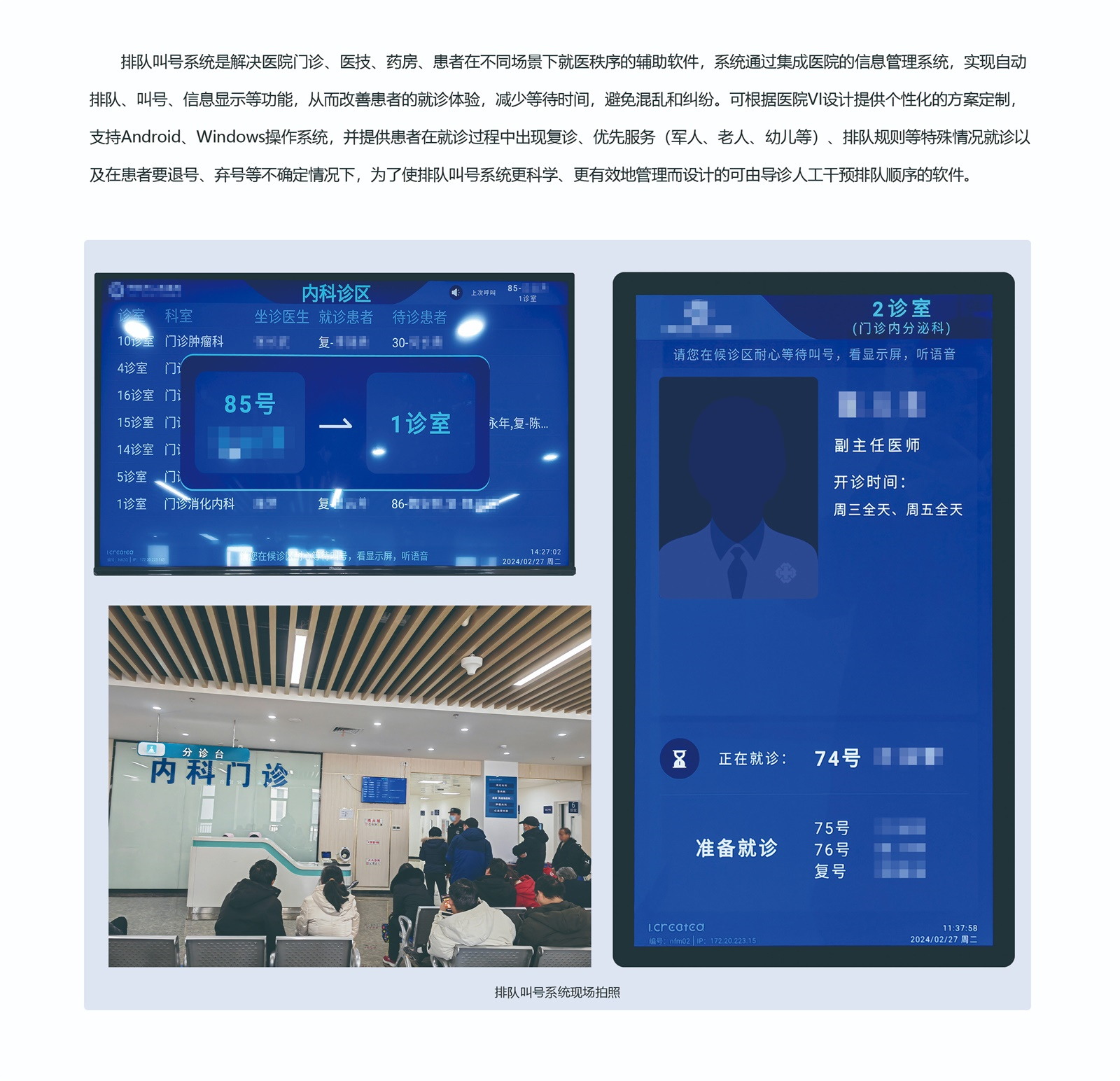 排队叫号系统