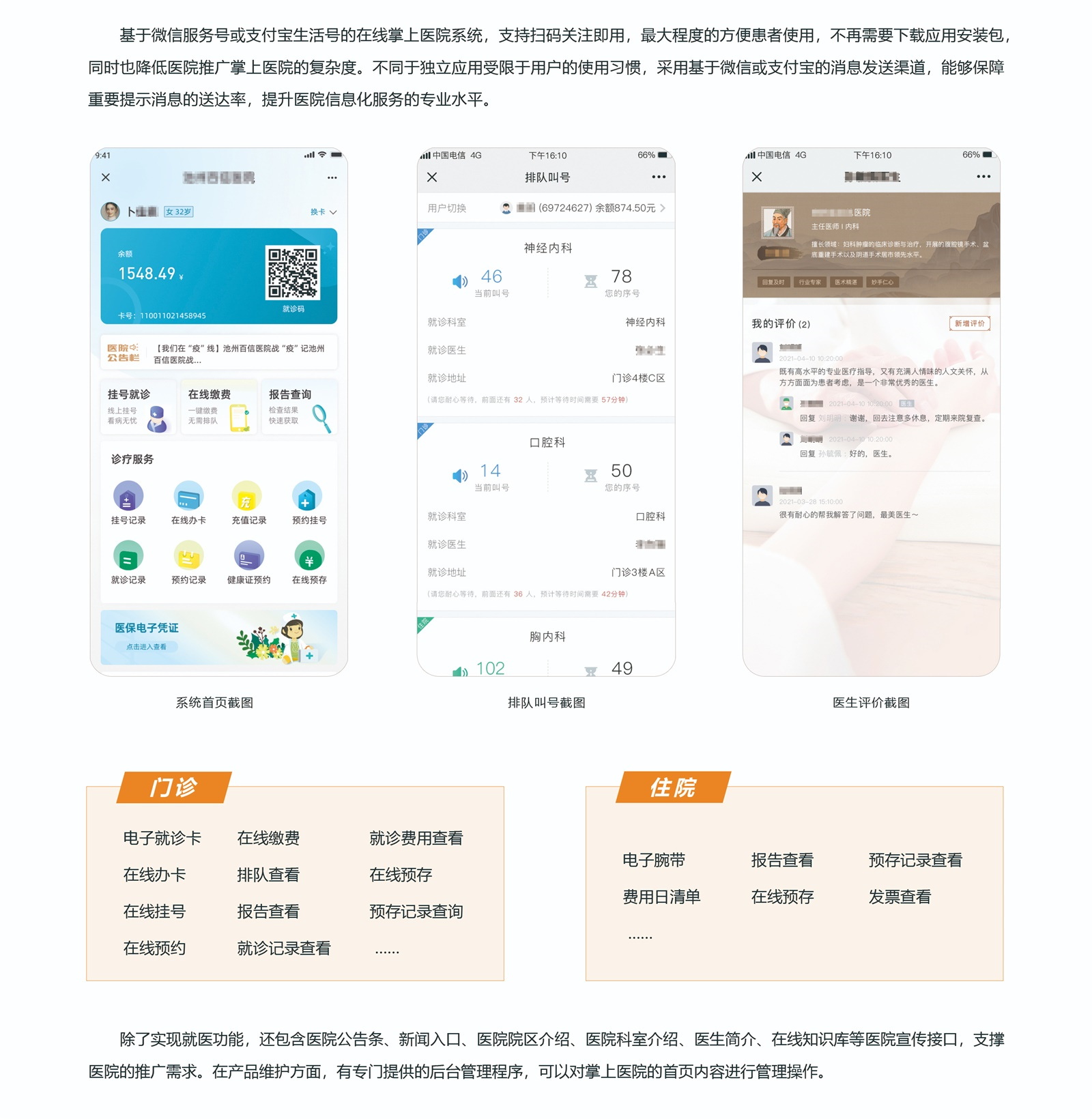 掌上医院系统